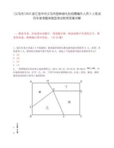 [義烏市]2025浙江金華市義烏市園林綠化處招聘編外人員2人筆試歷年參考題庫典型考點附帶答案詳解