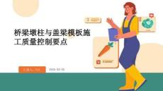 橋梁墩柱與蓋梁模板施工質量控制要點
