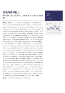 互联网传媒行业：腾讯混元Hy3正式发布，OpenAI推出GPT-5.6系列模型