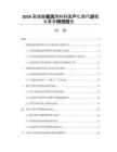 2026高端装备润滑材料国产化替代进程与需求预测报告