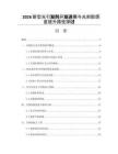 2026新型光引發(fā)劑開發(fā)進(jìn)展與光刻膠感度提升路徑探討