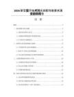 2026新型顯示技術對光刻膠性能要求演變趨勢報告