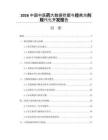 2026中國中醫(yī)藥大數(shù)據(jù)挖掘與經(jīng)典方劑現(xiàn)代化開發(fā)報告