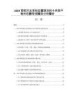 2026葡萄牙皮革制品資源消耗與供需平衡的投資管理規劃分析報告