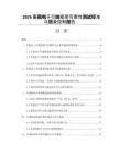2026车载电子引线框架可靠性测试标准与质量控制报告
