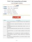 八年级英语Unit4AmazingPlantsandAnimals考点暑假预习讲义解析版