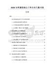 2026绿色建筑核心竞争力与发展规划