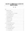 2026第三代半導體材料在5G基站中的熱管理方案對比