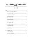 2026智慧農業技術推廣與農產品溯源體系構建