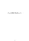 弱電機(jī)房建設(shè)與改造施工方案