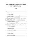2026中國(guó)高性能塑料材料應(yīng)用拓展與市場(chǎng)增長(zhǎng)潛力評(píng)估報(bào)告