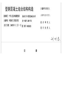 04SG523+型钢混凝土组合结构构造