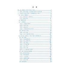 典型危大工程專項施工方案編制指南