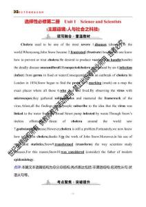 选择性必修 第二册　Unit 1　Science and Scientists