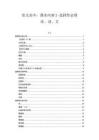 語文高中：課本內容2-選擇性必修詩、詞、文