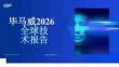 【26-07-22】毕马威2026全球技术报告