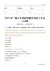 2025南江县公安局招聘警务辅助人员考试试题