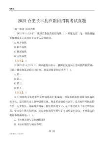 2025合肥长丰县庐剧团招聘考试真题