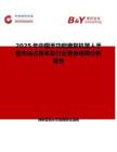 2025年中国手功能康复机器人手套市场占有率及行业竞争格局分析报告