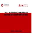 2025年中國拖吊分離型清障車市場占有率及行業競爭格局分析報告