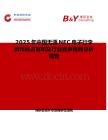 2025年中国无源NFC电子行李牌市场占有率及行业竞争格局分析报告