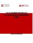 2025年中国汽车电子用HDI PCB市场占有率及行业竞争格局分析报告