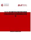 2025年中国浮动式板对板连接器市场占有率及行业竞争格局分析报告