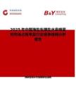 2025年中國海鹽生理鹽水鼻噴霧劑市場占有率及行業競爭格局分析報告