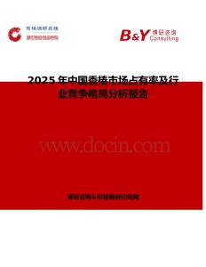 2025年中国香椿市场占有率及行业竞争格局分析报告