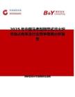 2025年中国马弗型网带式淬火炉市场占有率及行业竞争格局分析报告