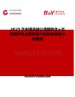 2025年中国高速公路服务区+互联网市场占有率及行业竞争格局分析报告