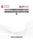 2025年中国液压件减速机行业市场前景预测及投资价值评估分析报告