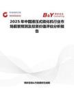 2025年中国液压式硫化机行业市场前景预测及投资价值评估分析报告