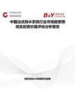 中国法式排水系统行业市场前景预测及投资价值评估分析报告