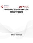 中國球團加工行業市場規模及未來投資方向研究報告