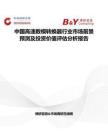 中国高速数模转换器行业市场前景预测及投资价值评估分析报告