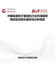 中國高速電子套結機行業市場前景預測及投資價值評估分析報告
