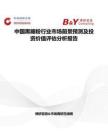 中国黑糖粉行业市场前景预测及投资价值评估分析报告