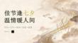 佳節(jié)逢七夕 溫情暖人間