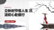 立秋時(shí)節(jié)悟人生 沉淀初心赴前行