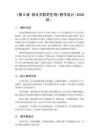 2026秋小學粵教粵科版版科學六年級上冊第1單元 生物的需求與生存環境《第6課 相互關聯的生物》教學設計
