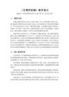 2026秋小学粤教粤科版版科学六年级上册第3单元 简单机械《第14课 方便的轮轴》教学设计