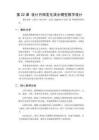 2026秋小学粤教粤科版版科学六年级上册第5单元 月相变化的演示《第22课 设计月相变化演示模型》教学设计