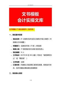 文書(shū)模板-IT崗位說(shuō)明書(shū)