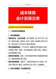 成本实操-化纤行业成本核算报表实例