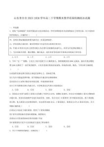 山東省棗莊市2025-2026學年高二下學期期末教學質量檢測政治試題含答案