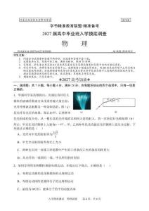 四川省字節精準教育聯盟2025-2026學年高二下學期7月期末考試物理試卷（含解析）