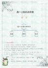 高一上語(yǔ)文知識(shí)點(diǎn)清單