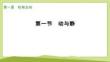 鲁科版物理八上1.1动与静