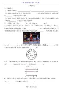 鲁科版物理八上1.2快与慢（分层练习）